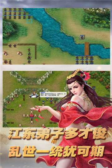 三国志东吴传手机版图5