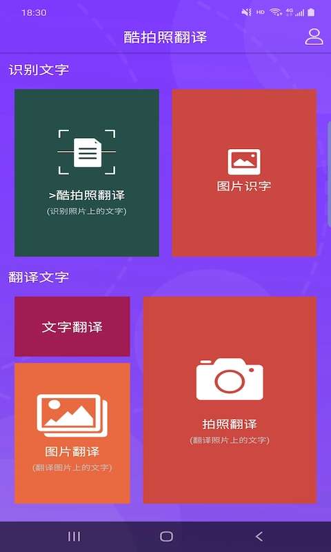 酷拍照翻译图3