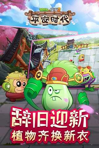 植物大战僵尸2无限金币无限钻石图1