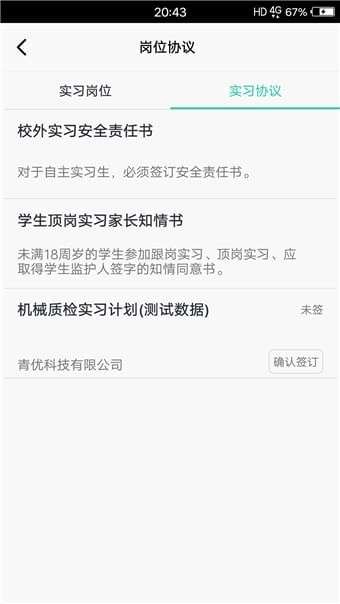 青桔校园图1