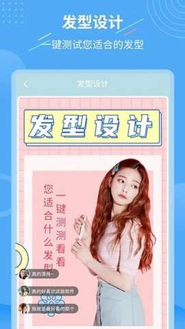 智能换发型助手图2