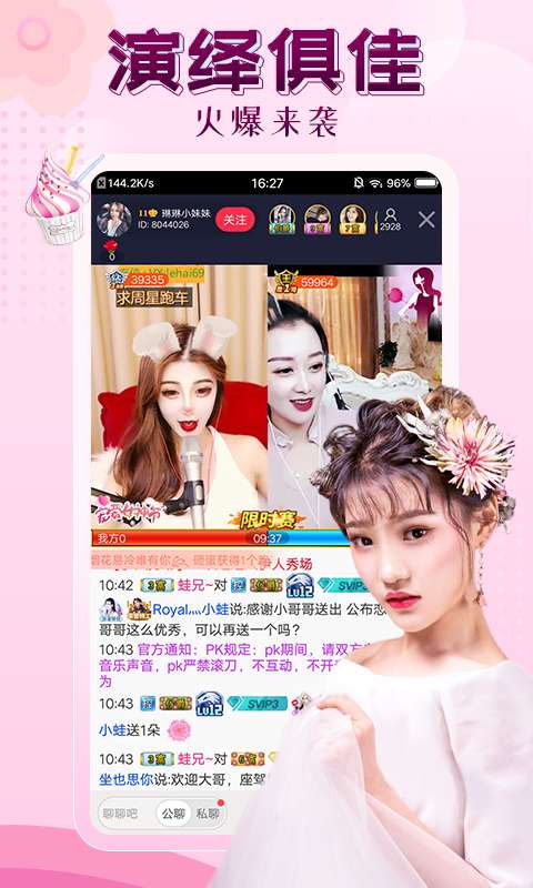 蜜柚直播app新版官网安卓截图