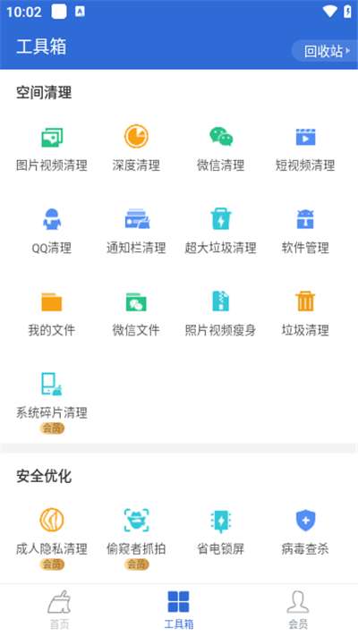 猎豹清理大师一键清理免费图1