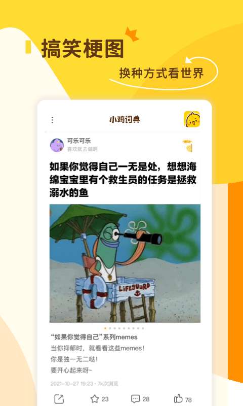 小鸡词典图4