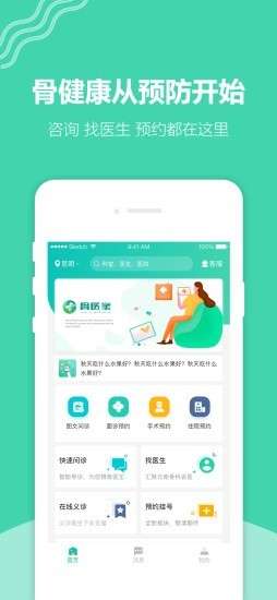 骨医家医生版图1