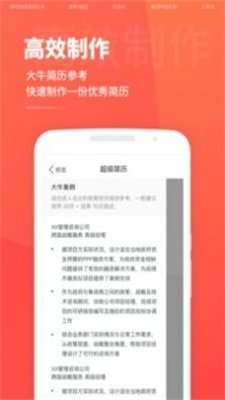 超级简历模板制作图1