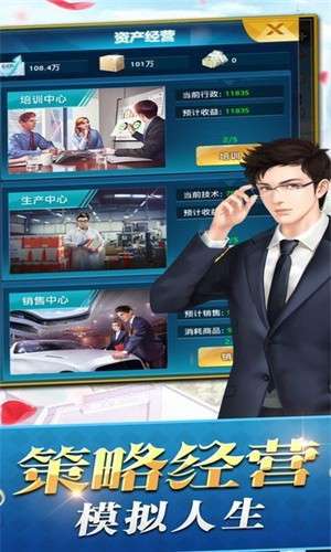跑腿大富豪图3