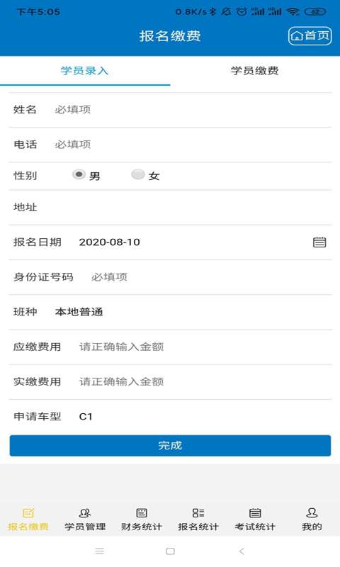 TYSOFT驾校管理图1