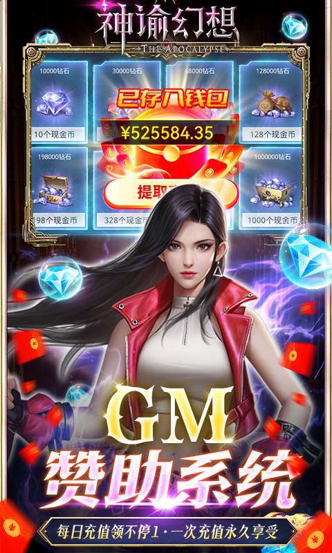 神谕幻想（GM赞助商城）图3