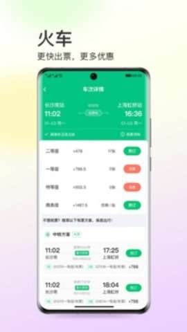 同程旅行精选图1