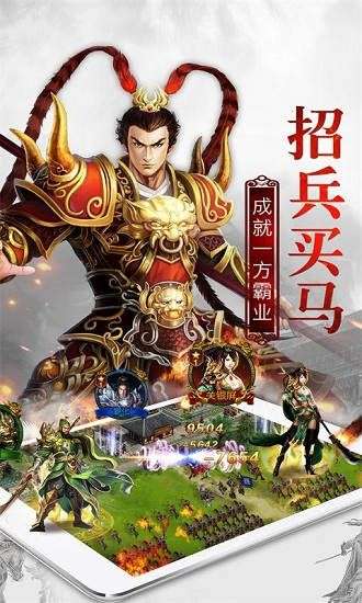 权御三国变态版图5