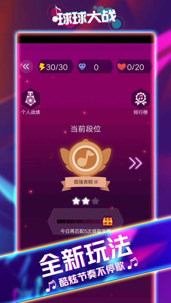 球球大战图2