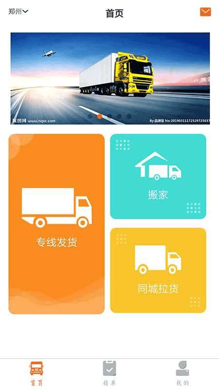 货快运图1
