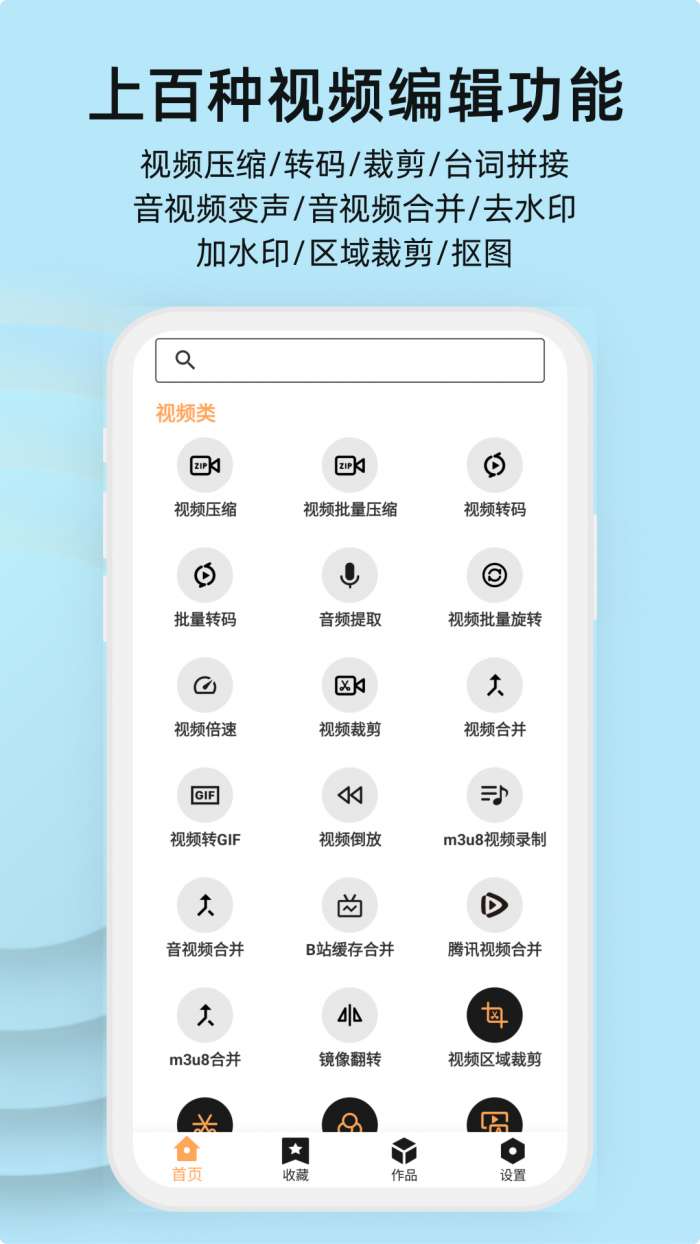 集影视频工具箱2.1.1永不升级图3