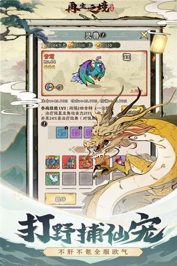 再生之境官方版图2