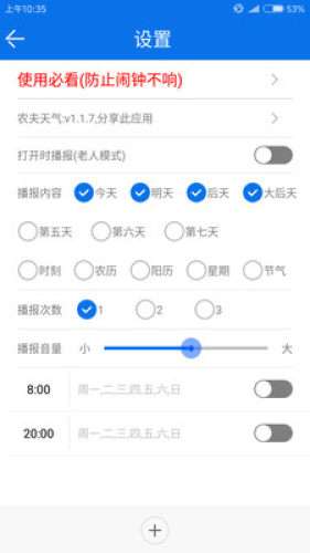 农夫天气图1