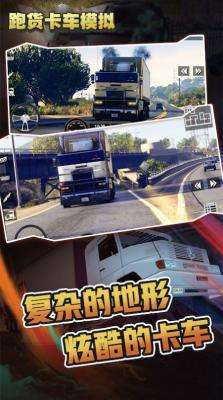 跑货卡车模拟最新版图1