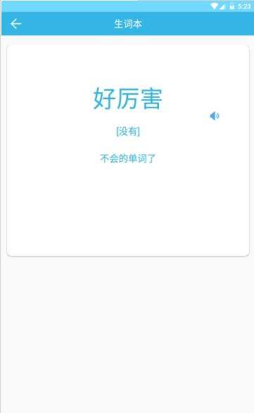 爱枫英语学习图1