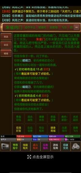 风雨江湖2图3