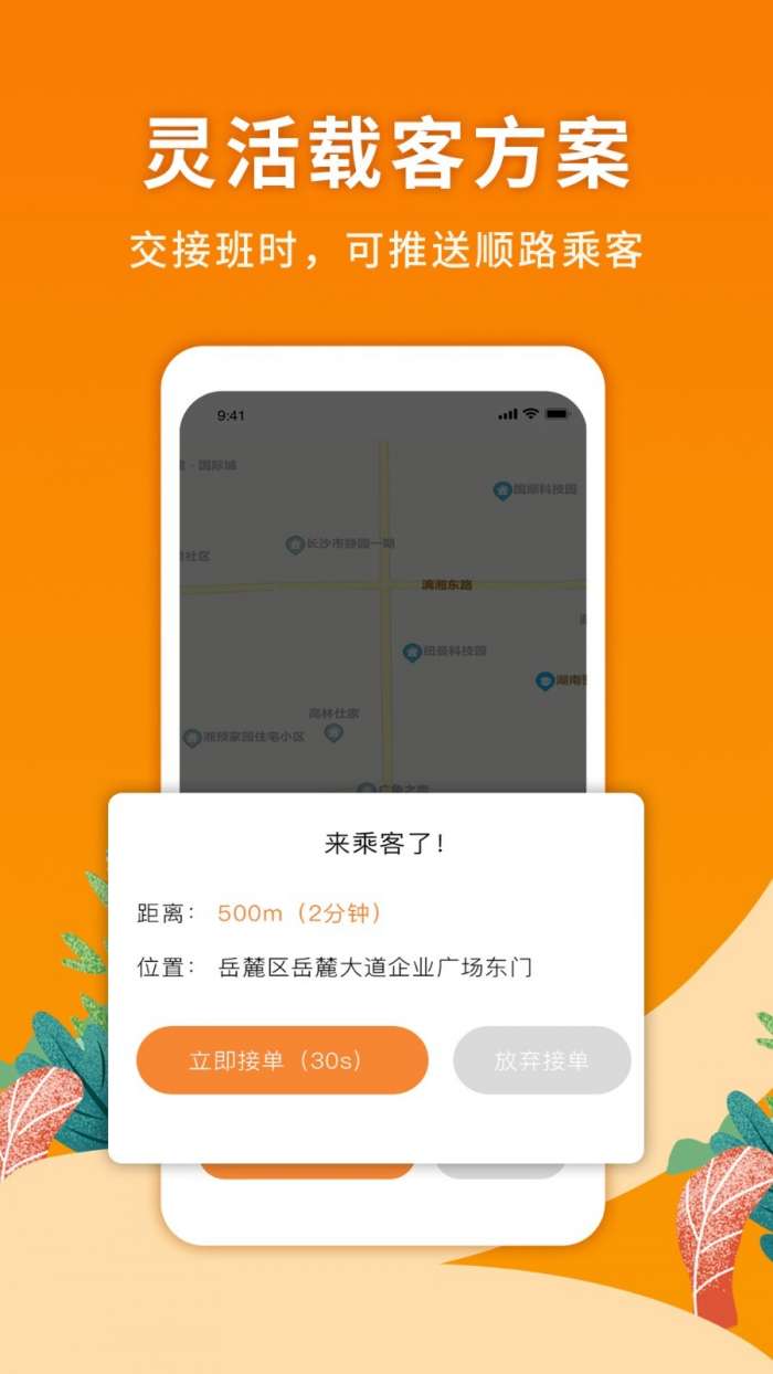 闪笛出行司机端图3