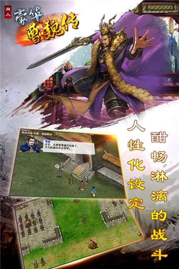 豪华曹魏传安卓版图4