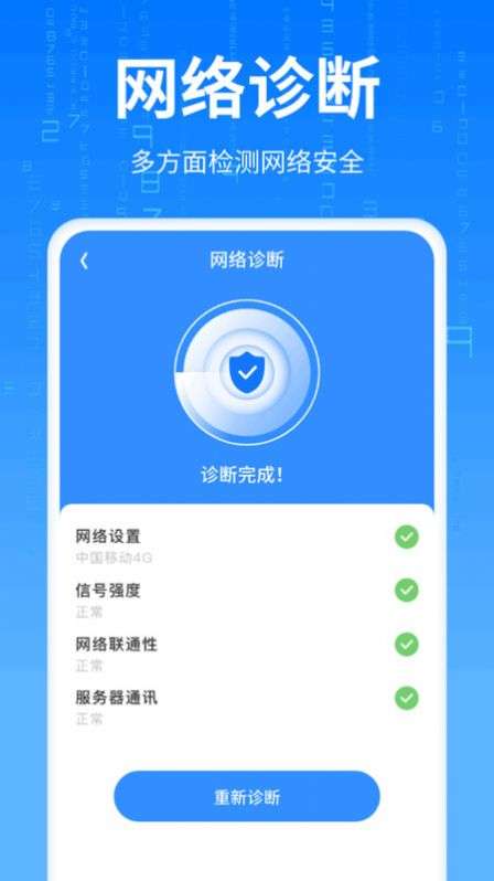 优速流量王图1