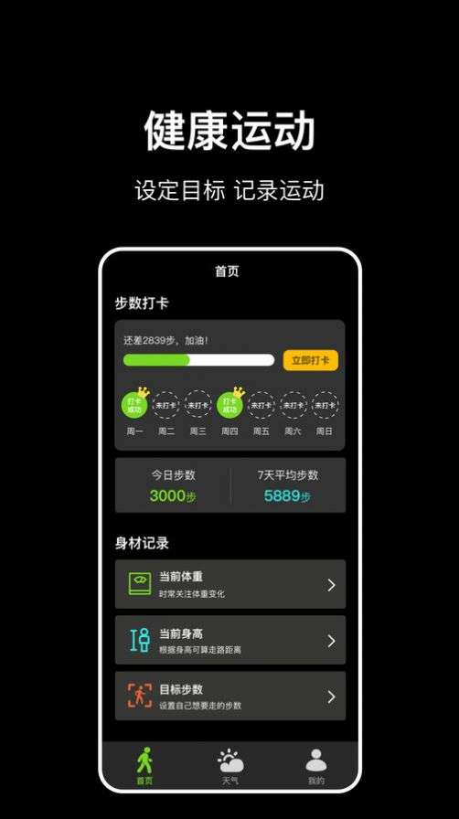 走路计步快图2