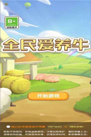养牛佼佼者游戏图1
