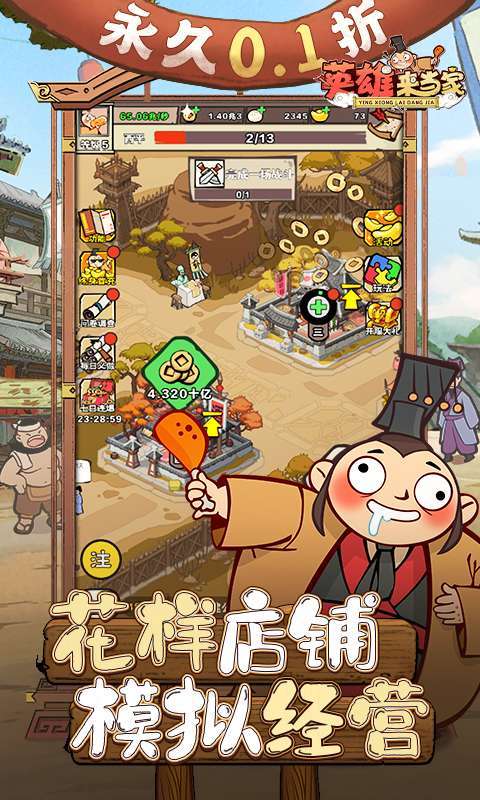 英雄来当家（休闲0.1折）图2