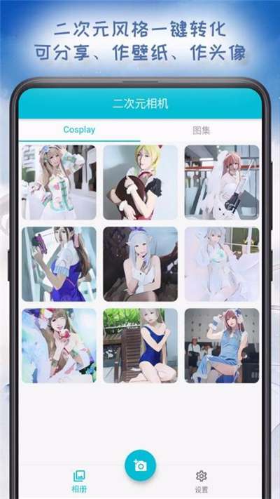 二次元相机软件免费图3