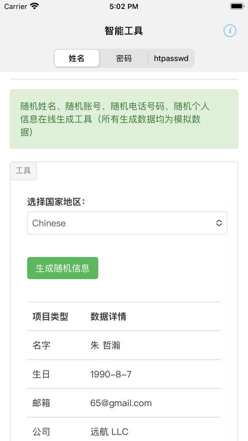 智能起名工具图2