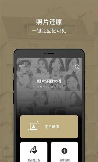 照片还原大师图3