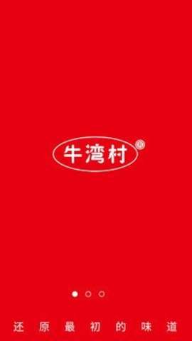 牛湾村图2