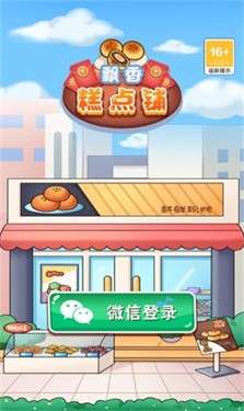 飘香糕点铺图3