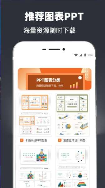 ppt免费制作图1
