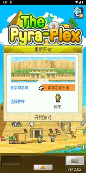 金字塔王国物语图2