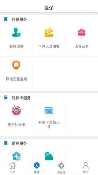枣庄医保最新版图1