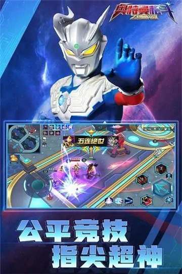 奥特曼格斗之热血英雄内置菜单图1