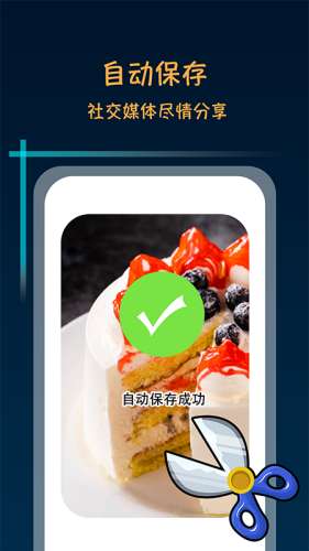 滚动长截屏图3