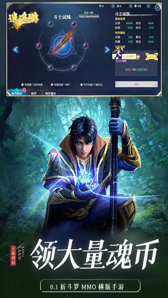 逍遥游（0.1折魂师对决）图3