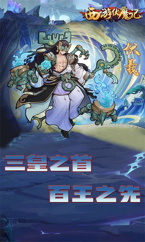 西游伏魔记(超爽版)图4