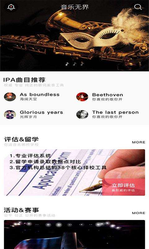 音乐无界图1