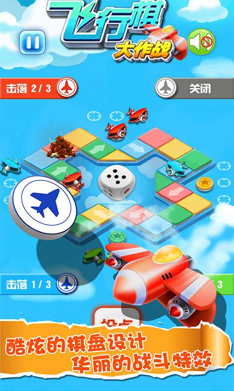 飞行棋大战图3