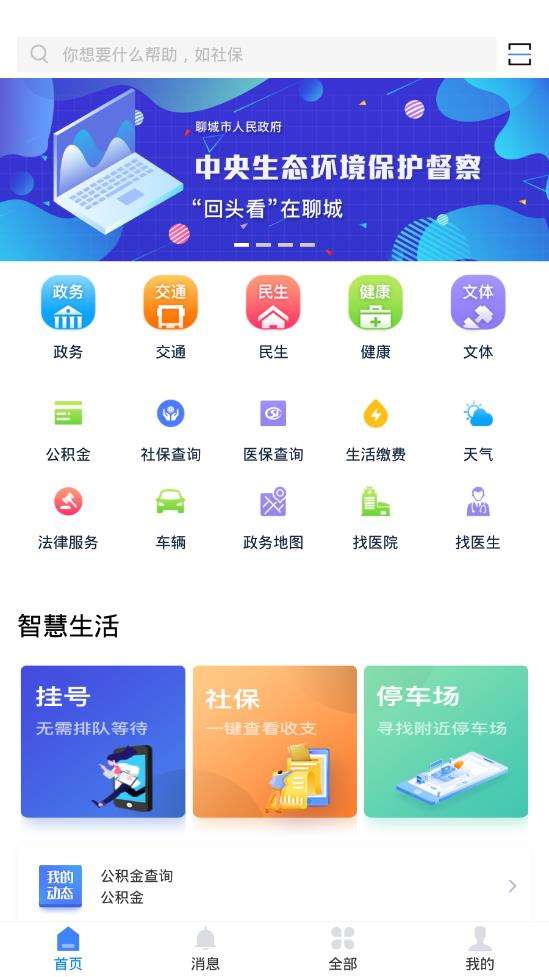 我的聊城图3