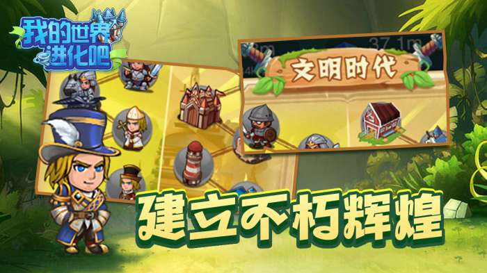 我的世界进化吧图3