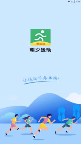 朝夕运动图1