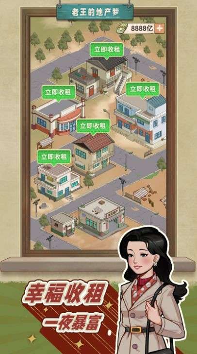 老王的地产梦图1