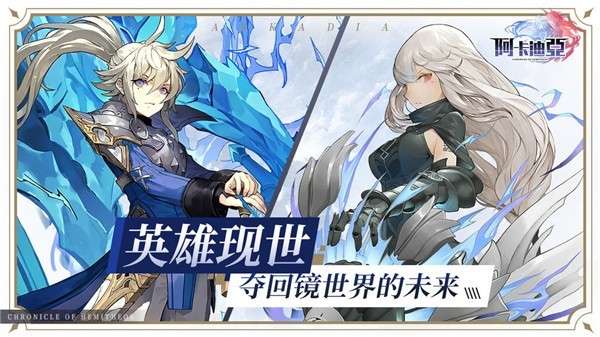 阿卡迪亚国际服图2