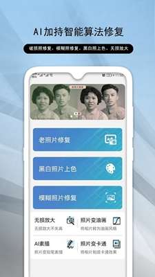 发发老照片修复助手图2
