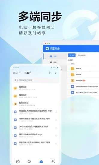迅雷云盘图4